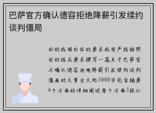 巴萨官方确认德容拒绝降薪引发续约谈判僵局