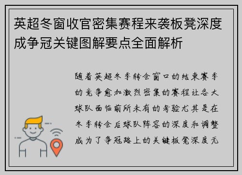 英超冬窗收官密集赛程来袭板凳深度成争冠关键图解要点全面解析 英超冬窗收官密集赛程来袭板凳深度成争冠关键图解要点全面解析